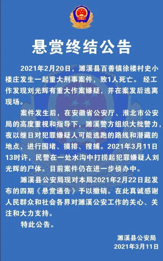 |村民钓鱼发现嫌犯尸体，警方：如数奖励