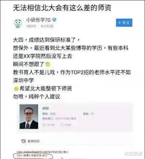 穿衣搭配|“第一学历”歧视蔓延到北大？别怕，真正的强者都不问出身