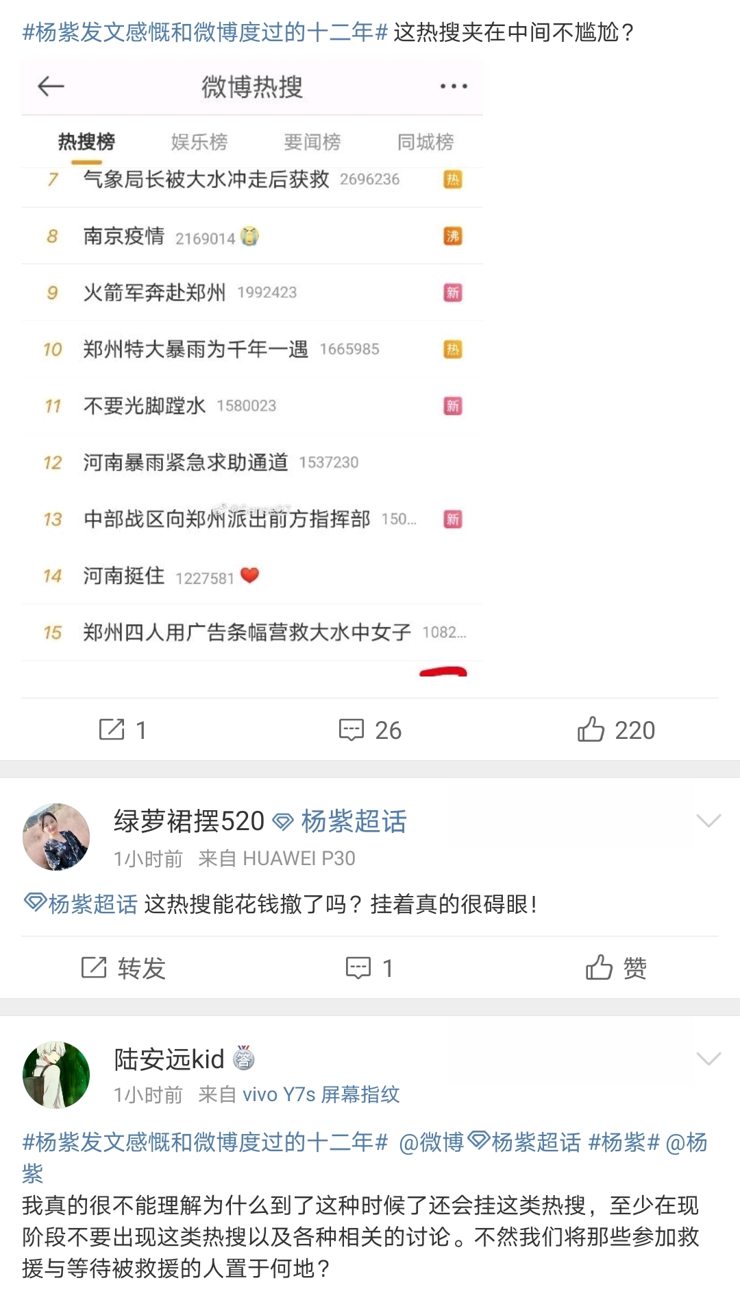 亮剑|杨紫深夜发“广告”登上热搜，被网友质疑在“暴雨中营销”