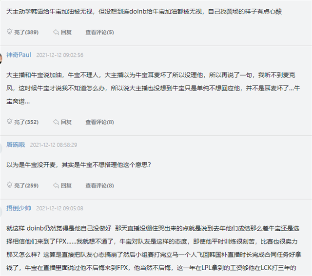 nuguri|FPX又一问题浮出，doinb为nuguri加油却被无视，只能自己找台阶下