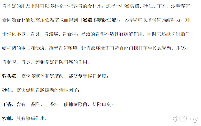 高血压|经常胃不舒服？学会多饮“1水”，多吃“3物”，把胃悄悄养好了