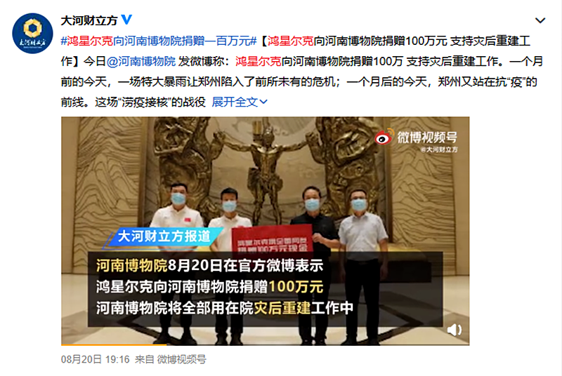 河南 这才是格局！鸿星尔克再次捐款，还带上了全国网友