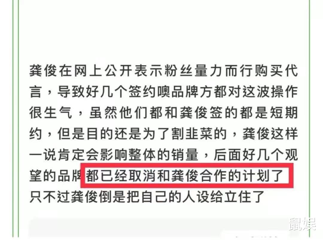 龔俊多個代言被取消？喊話粉絲按需購買惹爭議，品牌方怒而拉黑-圖5