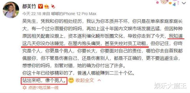 吴亦凡|都美竹喊话吴亦凡：站出来吧像个男人，还曝其现状：夜不能寝以泪洗面