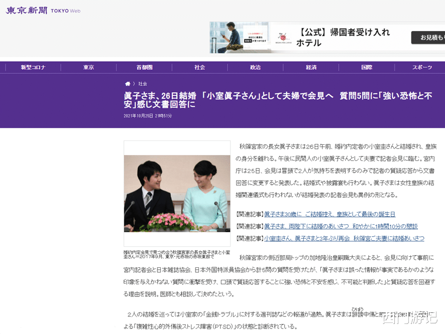 真子公主今日完婚!放弃皇室随夫赴美,网友:我的青春结束了
