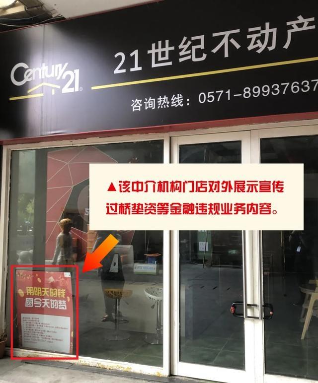 杭州|发布虚假房源，杭州知名房地产中介12人被通报