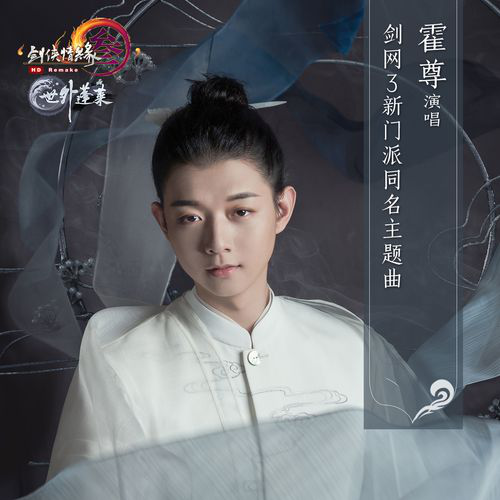 剑网3|霍尊塌房波及游戏？官方重金邀请“国家队”，这回不会再翻车了吧