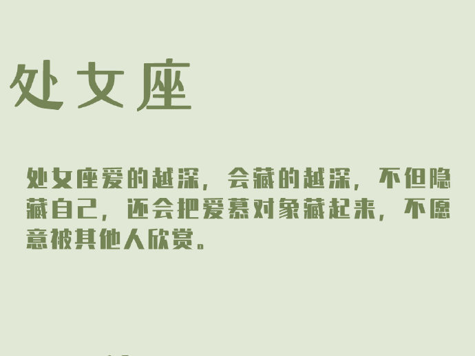 奇怪小女儿|这才是十二星座的真心