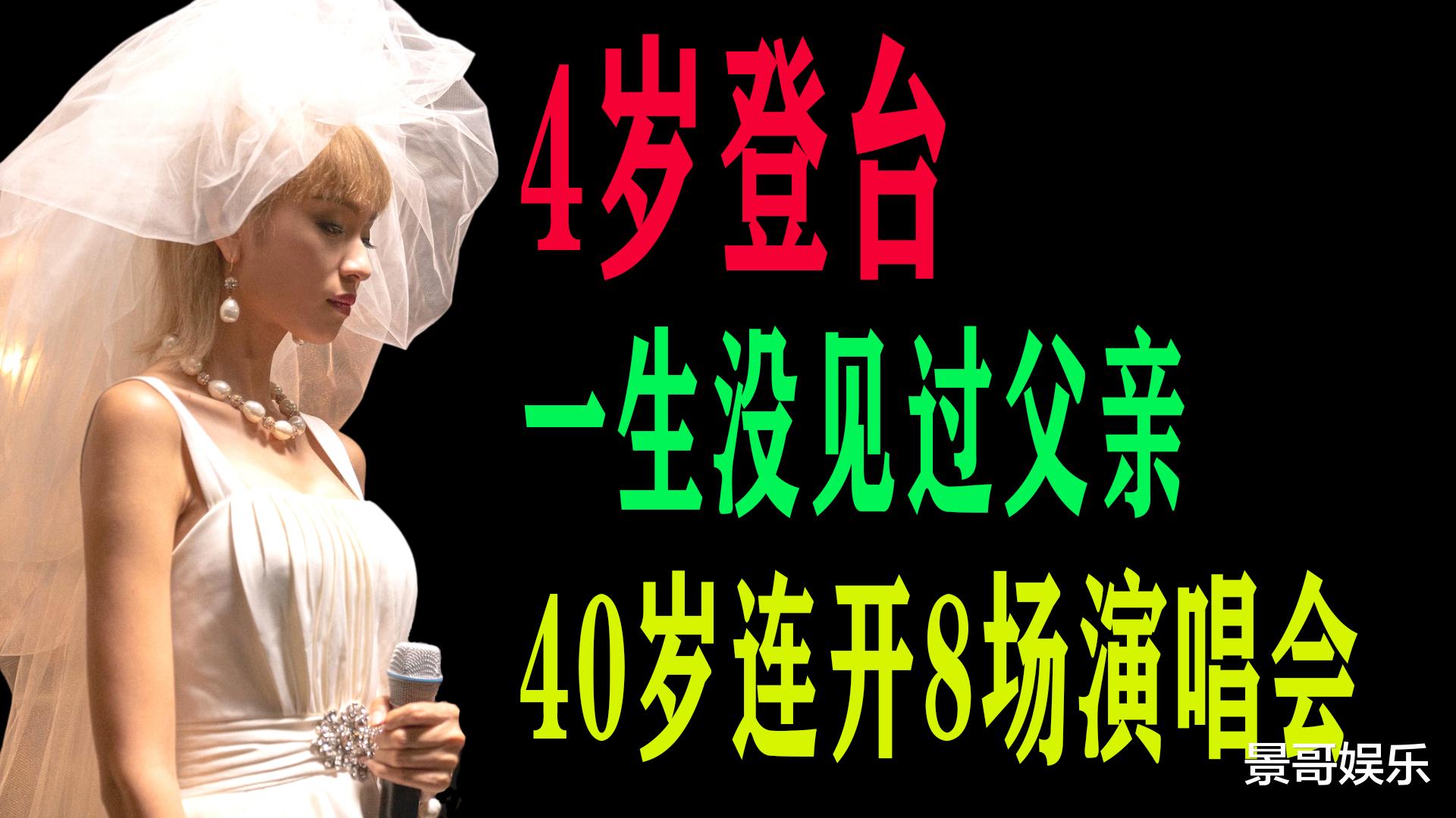 马嘉祺|4岁登台，40岁连开8场演唱会，梅艳芳用生命做到了有头有尾有交代
