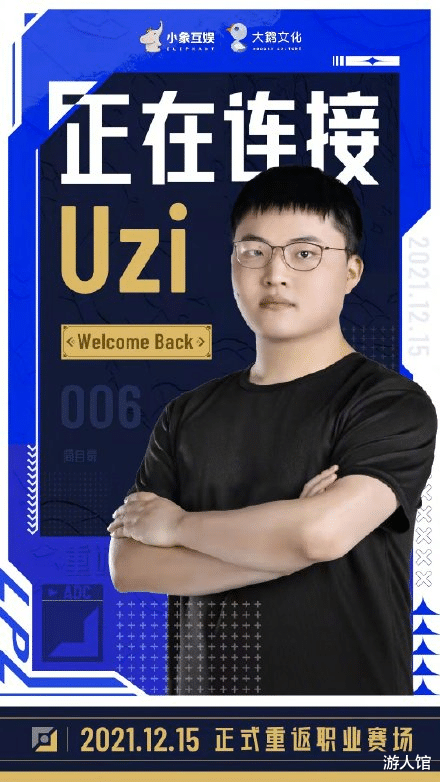 Uzi复出！在加入小象后他将再次迎来自己的辉煌