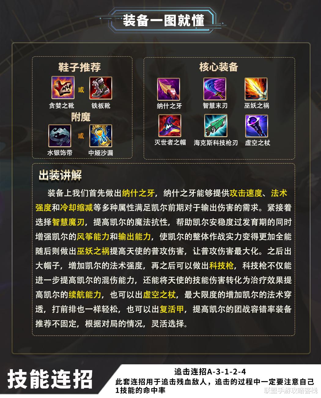 凯尔|《英雄联盟手游》新英雄凯尔技能机制全面解析,中后期无敌,上分必选英雄