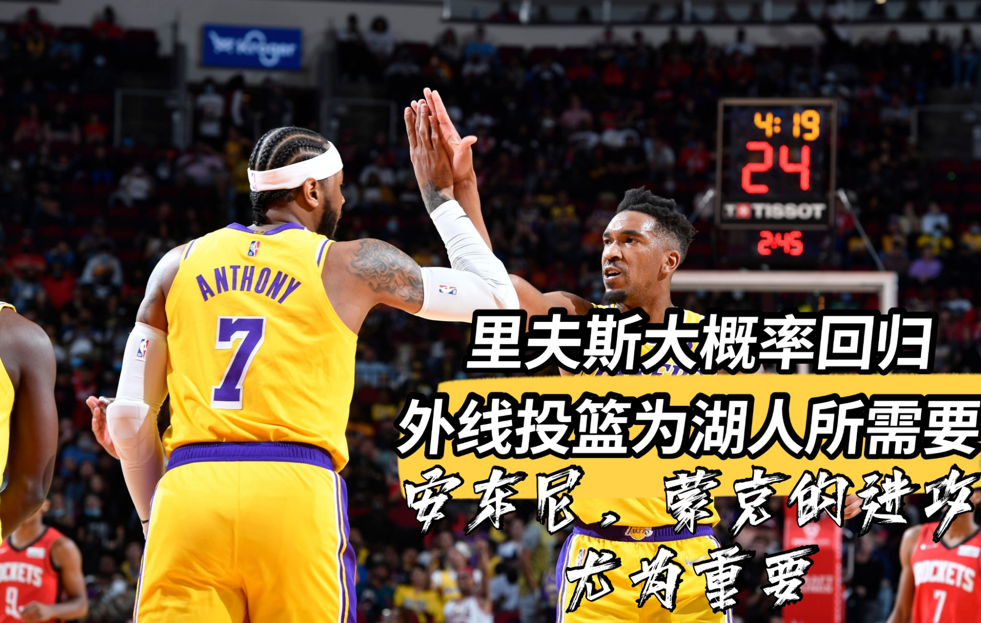 湖人队|湖人战开拓者：小个阵容终有用武之地！后场防守或可决定比赛走向