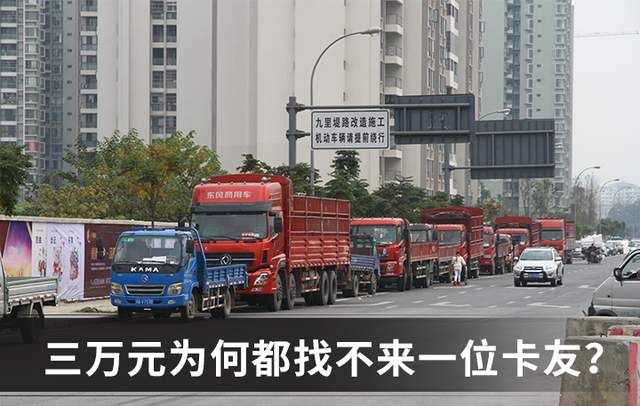 货运|两三万元为何找不来一位卡车司机？这些原因值得深思