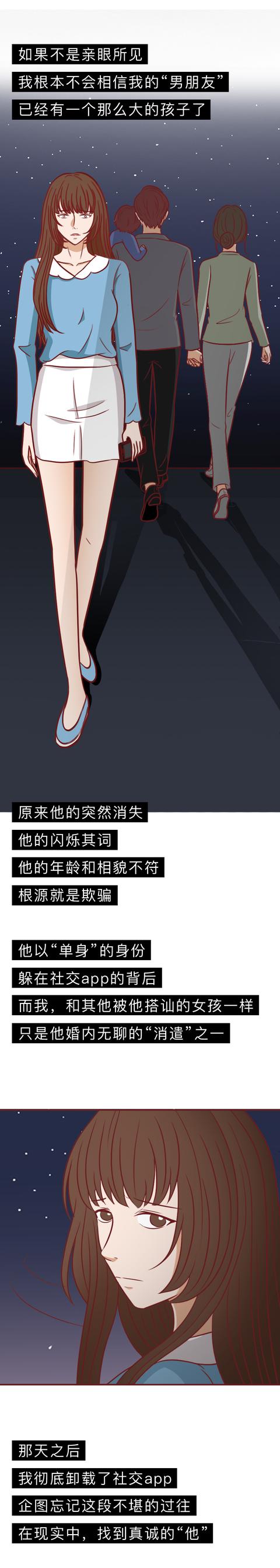 漫画|因为孤独，她爱上了一位已婚男，漫画揭露社交app里的诱惑与谎言