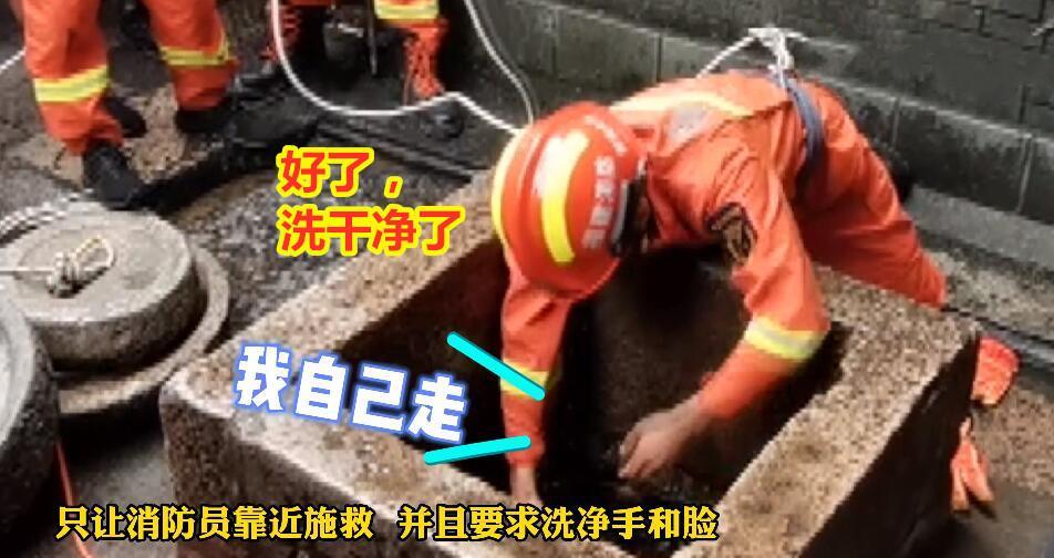 林小雪|福建：女子坠井疑嫌消防员脏，要其洗白白再来救自己：洗干净你的手