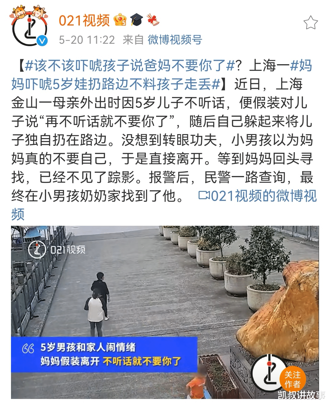 凯叔讲故事|“亲妈将女儿丢在海里”引争议：我只是想让她更听话一点