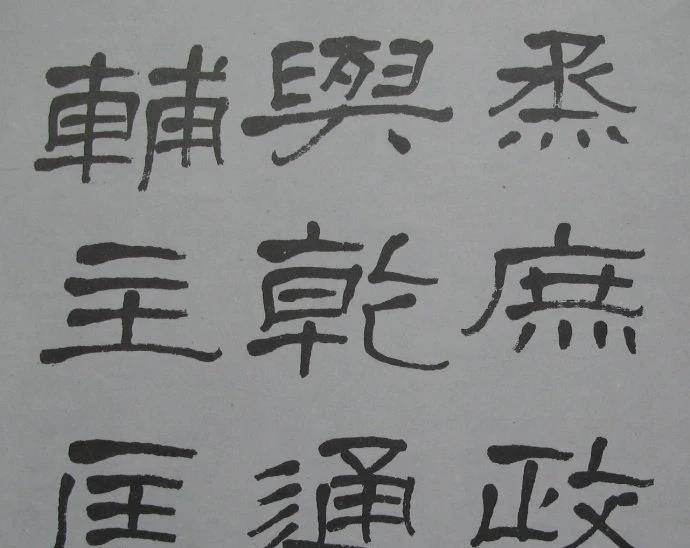 兰瑾轩学艺 萧娴临《石门颂》气势豪迈、古拙高雅