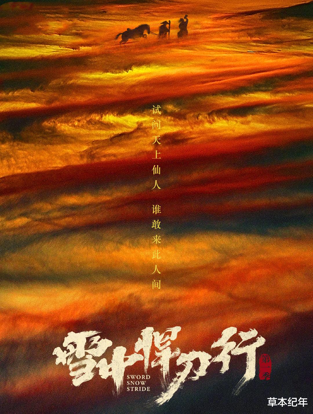 雪中悍刀行|《雪中悍刀行》今晚开播，4大要素齐聚，但有一点问题仍值得注意