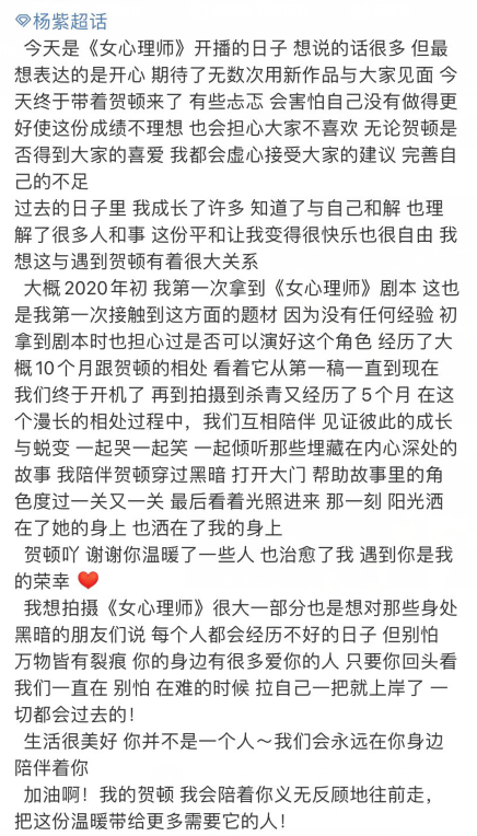 杨紫|杨紫新剧备受认可，对质量把控比制片还严，凌晨四点杀青原因曝光