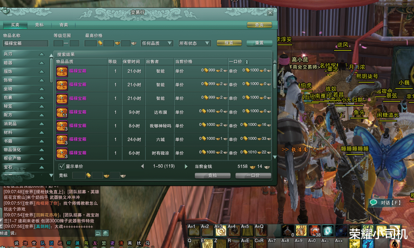 交易 剑网3缘起:怀旧服9月3日要合服,交易行中蕴含无限商机!