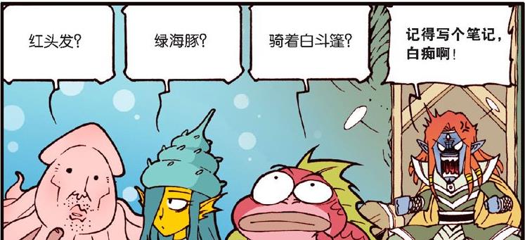 漫画|九头龙智勇双全，有强大的实力，唯独害怕命中克星“海之勇士”！