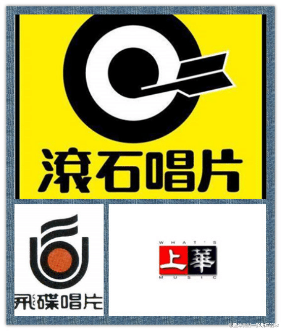 倪妮|台湾滚石唱片的“一教二使四法王五散人”