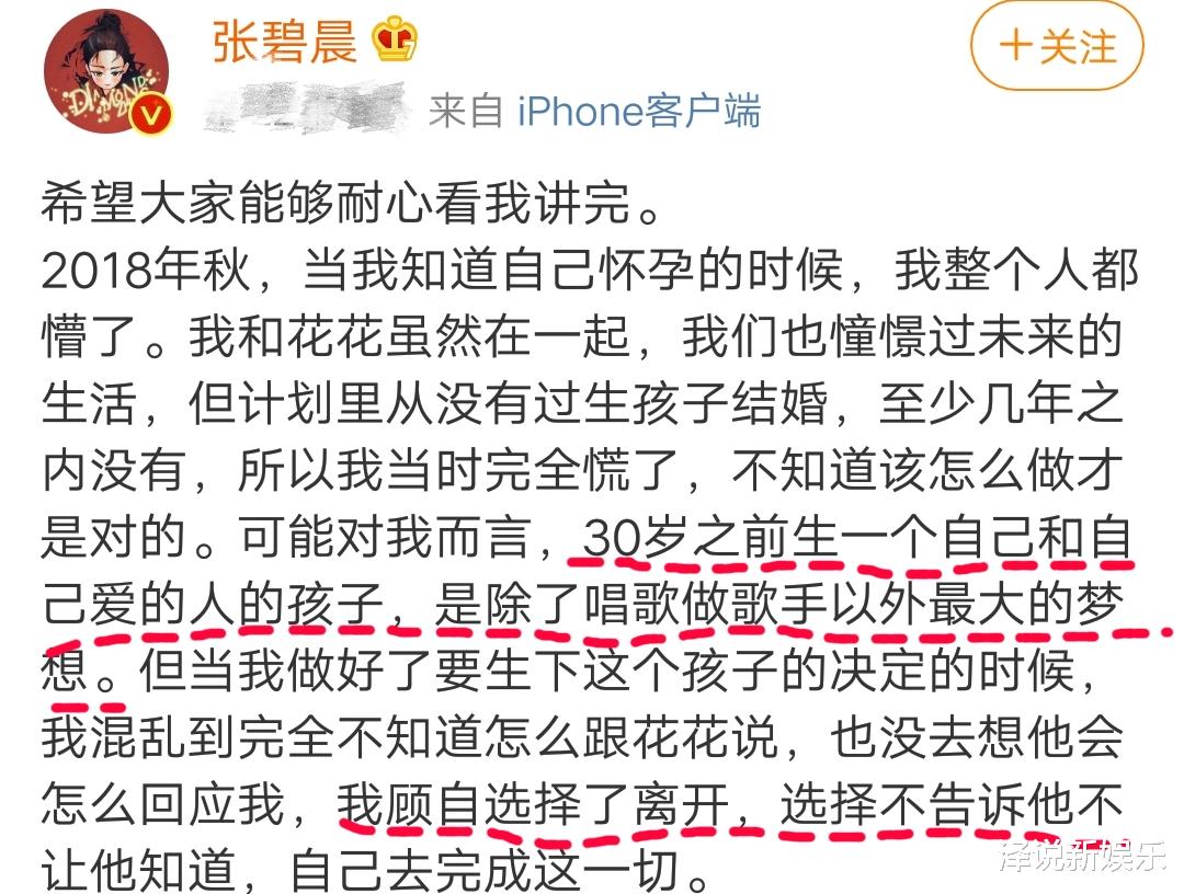 张碧晨|张碧晨未婚生子真因找到了，华晨宇略显无辜，网友: 难以接受