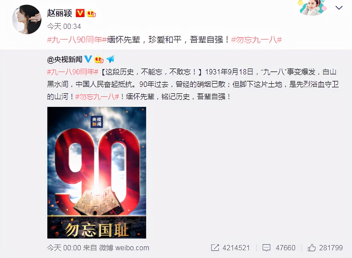 杨幂|勿忘国耻！肖战、王一博、龚俊、朱一龙等纪念“918事变”90周年