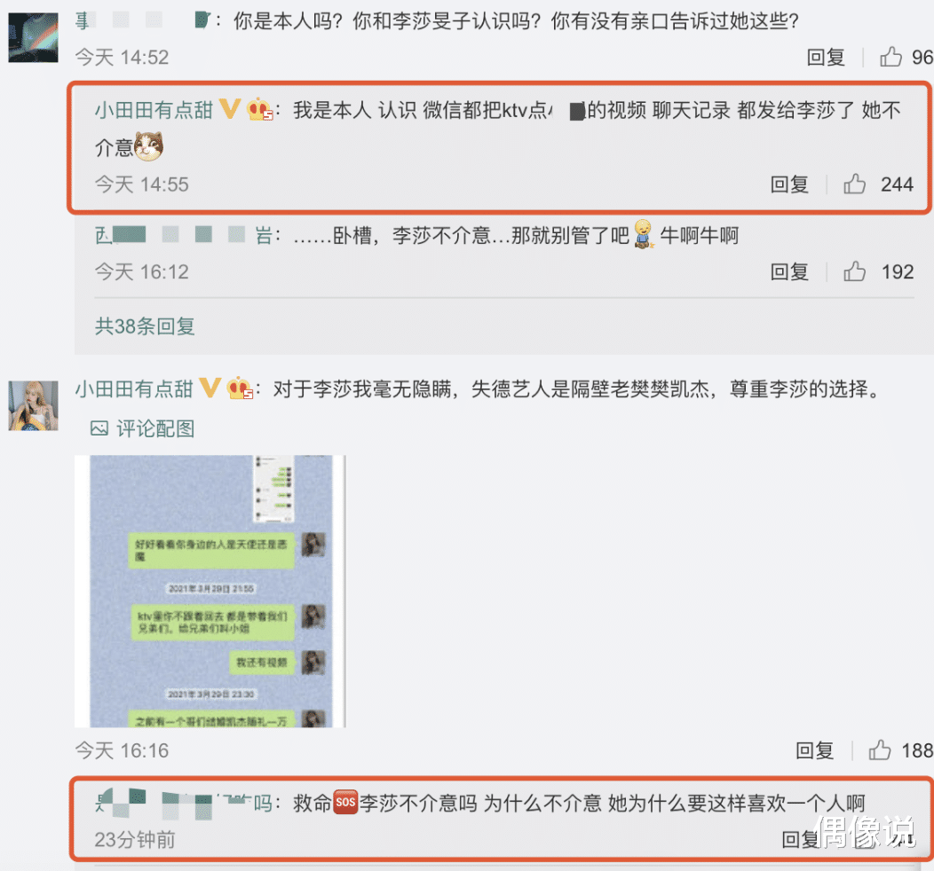 隔壁老樊|隔壁老樊被前嫂子举报失德，还把证据发给李莎旻子，信息量有点大