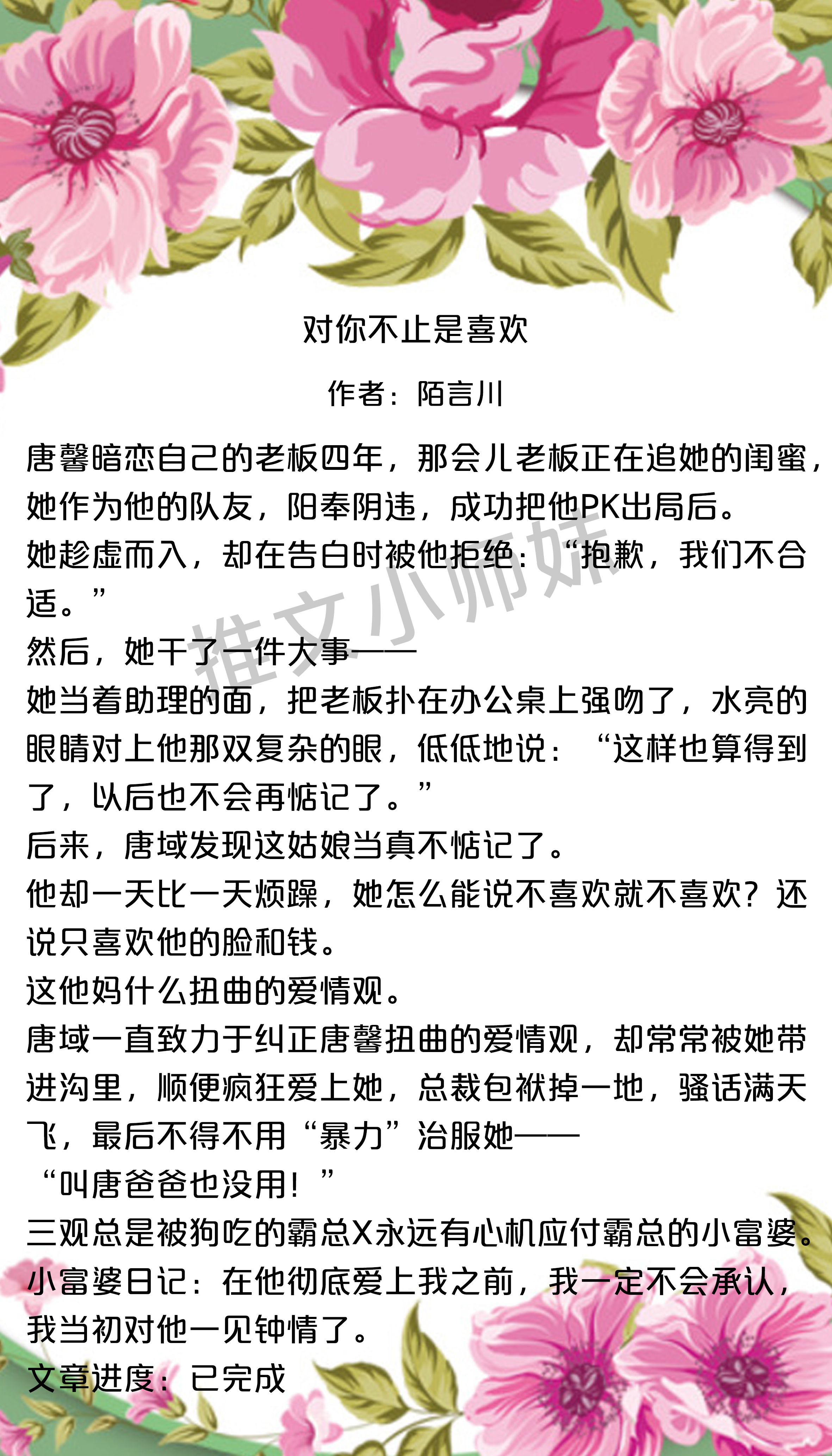  女主一步一步引诱男主进入自己的圈套，让男主爱上自己，潇洒走人，男主后悔不已，追妻火葬场！
