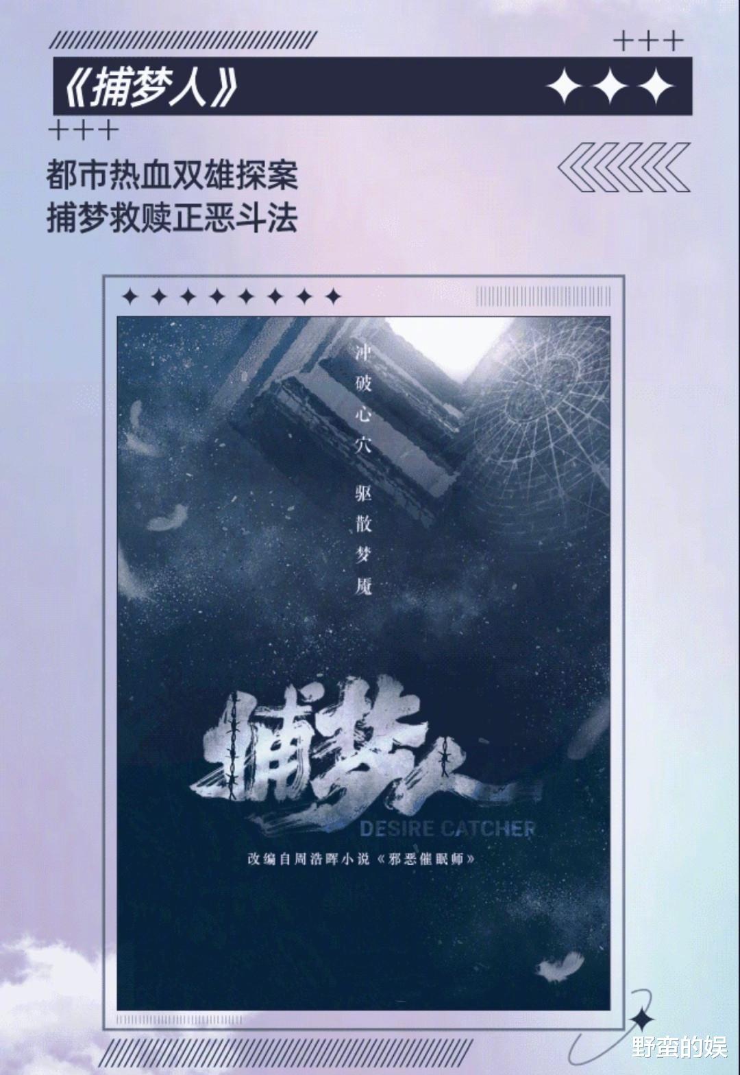 郑业成|《玫瑰行者》后,郑业成又一悬疑剧来袭,男二号也是实力派