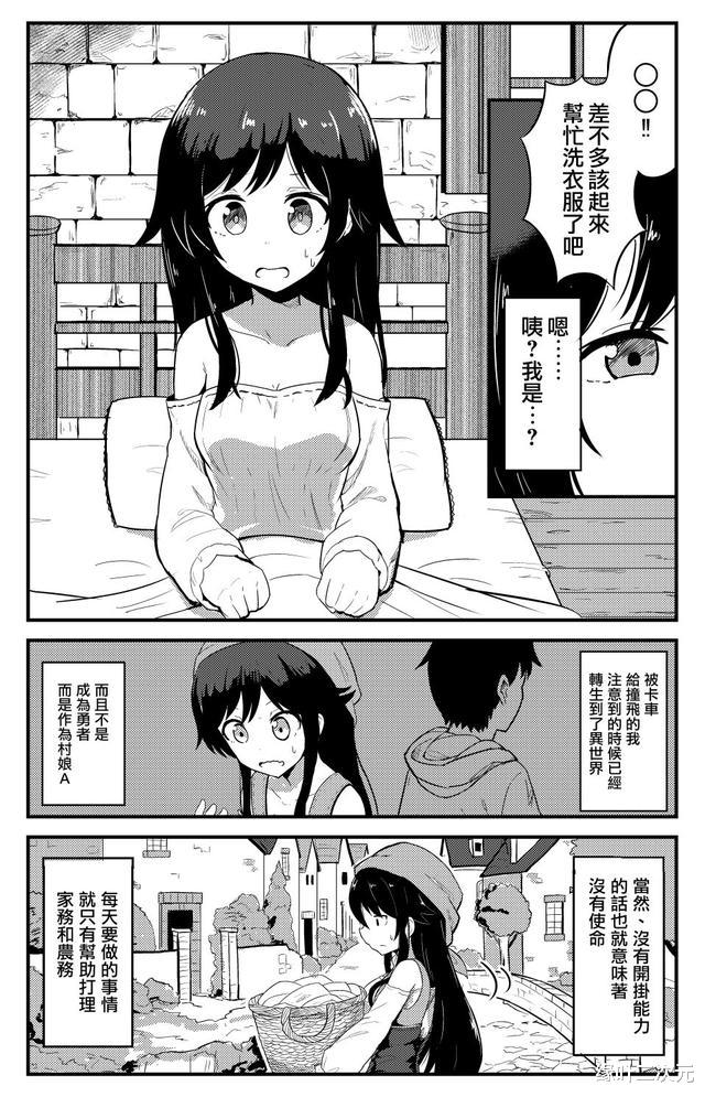 转生村娘|男孩子的我转生之后，成为了村娘a，漫画《转生村娘》是凤傲天？