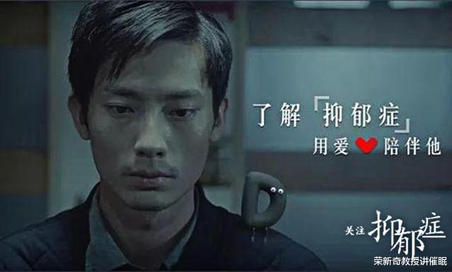 荣新奇教授讲催眠|抑郁症发展的这六个阶段,你知道吗?