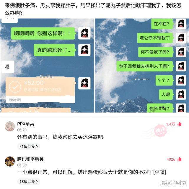 搞笑神回复|神回复:“揉肚子揉出泥丸,我该怎么办?”网友:赶紧洗一下啊!