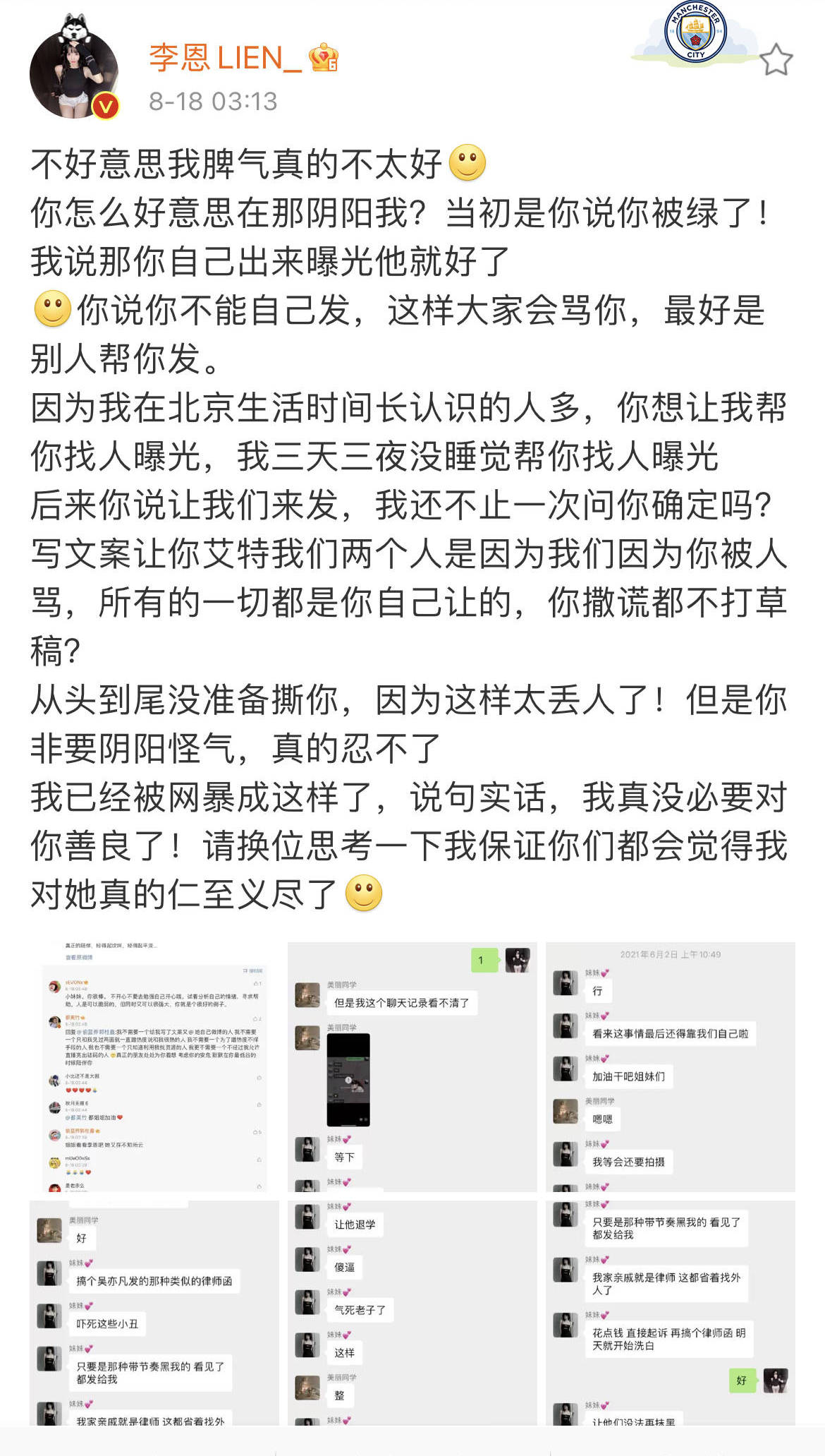 都美竹|都美竹再次站了出来，这次的对手不是吴亦凡，而是李恩