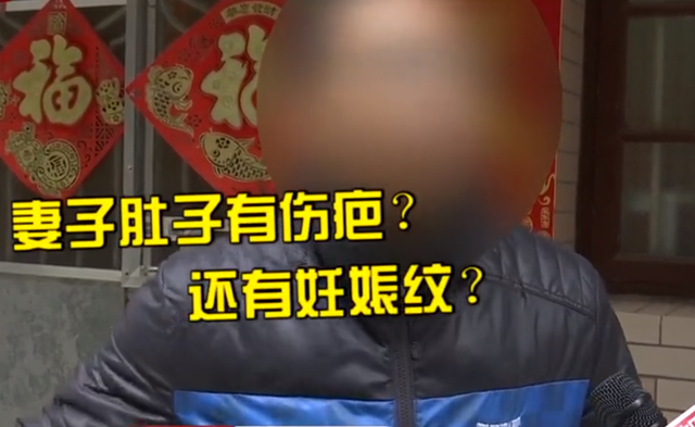 28万彩礼娶新妻,肚皮上有妊娠纹和刀疤,岳母连忙解释这是阑尾炎