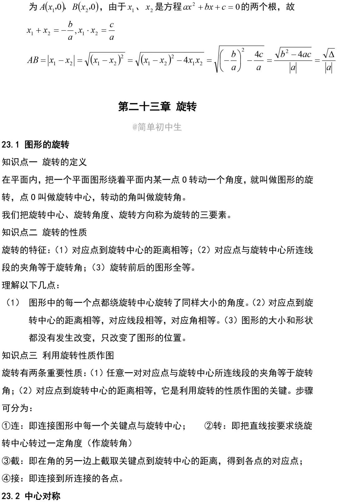 太原|人教版九年级上册数学：知识点总结，超详细的干货！