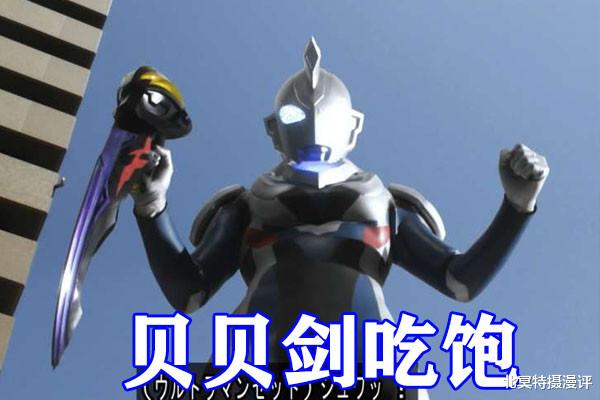 奧特曼|特利迦奧特曼：澤塔升華器被遙輝嫌棄，貝貝劍吃飽能穿越次元
