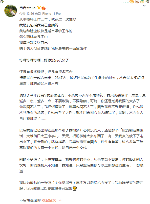 手机游戏|RNG主教练Tabe女朋友宣布分手：2347天，不后悔遇见你