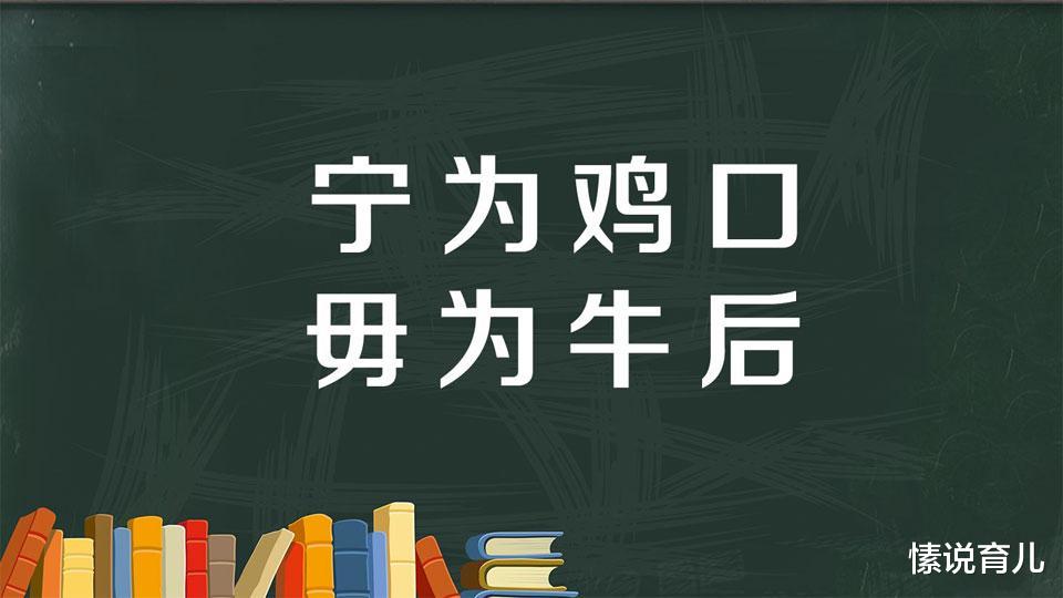 愫说育儿|小升初择校选“鸡头”还是“凤尾”，结果可能和你想象的不同