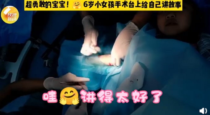 中国网文化 6岁小女孩手术台上给自己讲故事：绘声绘色，条理清晰