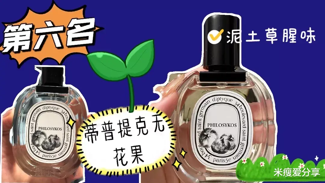 米瘦爱分享|最\＂瞎\＂香水排行榜，13款香水上榜，第一名百分之80都喷过！
