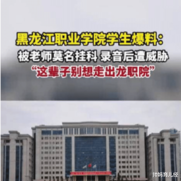 帅妈育儿经|一条查寝视频，把黑龙江职业学院送上热搜，校方的回应引网友质疑