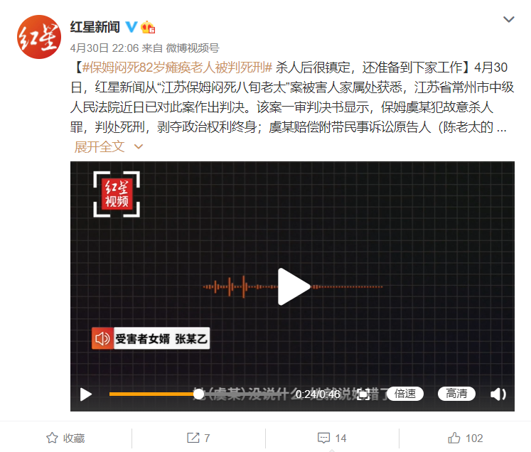 四处看看新鲜事 江苏一保姆闷死82岁老人，被判处死刑，作案动机只是“一时糊涂”？