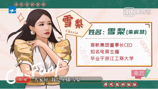 江小江江 希芸邀您看《请吃饭的姐姐》，朱茵首谈自己初恋