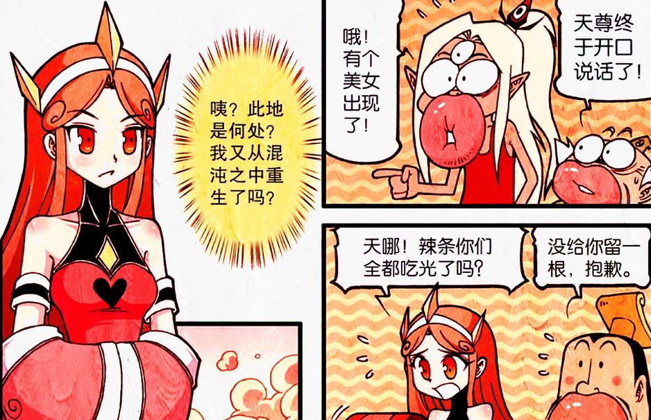 漫画|“辣条仙子”现身天宫，还道出多年后的天宫毁灭了
