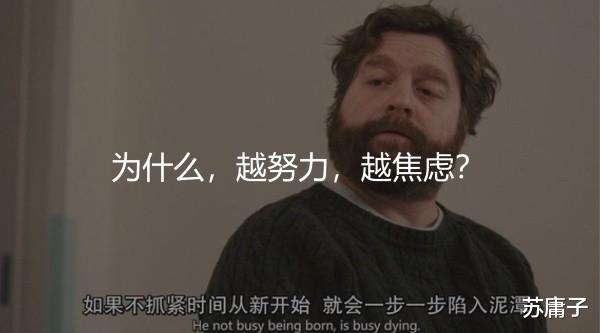 苏庸子|如果你时常感到焦虑，这篇文章可能成为你的解药