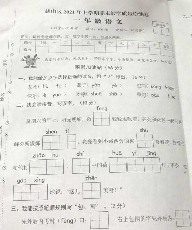 奶爸育儿宝库|赫山区2021年上学期一年级语文期末教学质量检测卷，写话欢乐多！
