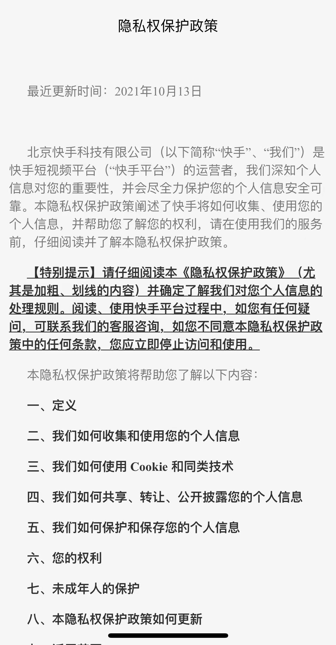 市值|《个人信息保护法》正式落地，互联网大厂首当其“冲”？