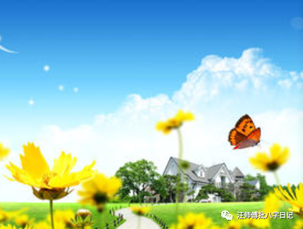 汪师傅批八字 谈谈流年大运（三）